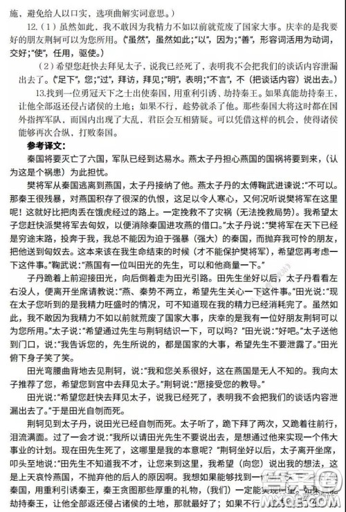 山东省六地市部分学校2020年3月线上考试语文试题及答案 山东省六地市部分学校2020年3月线上考试语文试题及答案