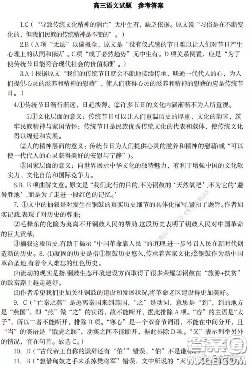 山东省六地市部分学校2020年3月线上考试语文试题及答案 山东省六地市部分学校2020年3月线上考试语文试题及答案