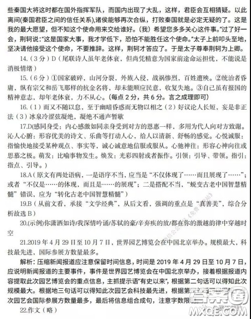 山东省六地市部分学校2020年3月线上考试语文试题及答案 山东省六地市部分学校2020年3月线上考试语文试题及答案