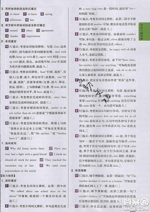 吉林人民出版社2020春尖子生学案九年级英语下册冀教版答案 吉林人民出版社2020春尖子生学案九年级英语下册冀教版答案