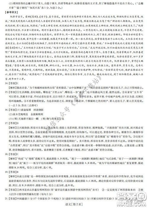 2020年名校学术联盟高考模拟信息卷押题卷语文答案 2020年名校学术联盟高考模拟信息卷押题卷语文答案