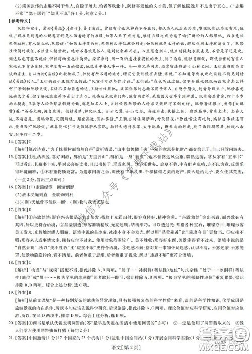 2020年名校学术联盟高考模拟信息卷押题卷语文答案