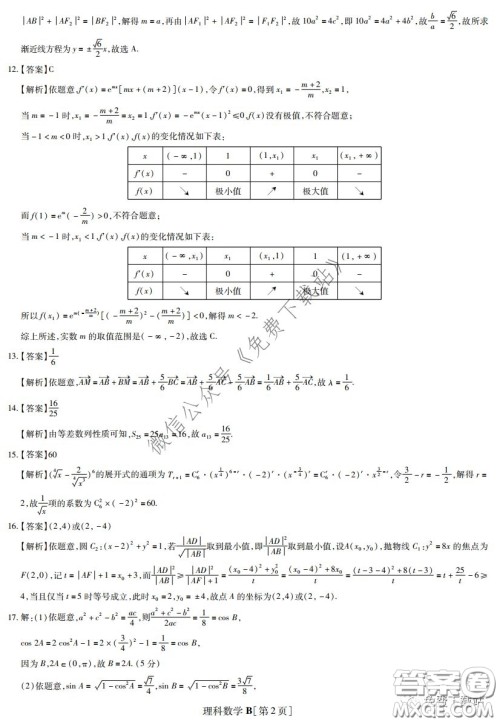 2020年名校学术联盟高考模拟信息卷押题卷理科数学答案