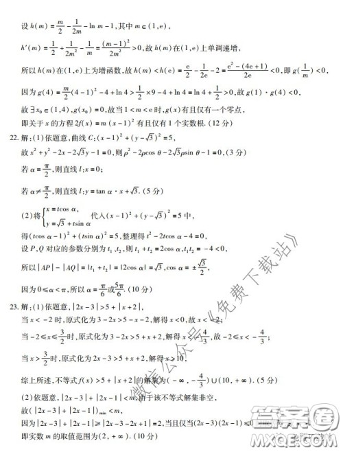 2020年名校学术联盟高考模拟信息卷押题卷理科数学答案