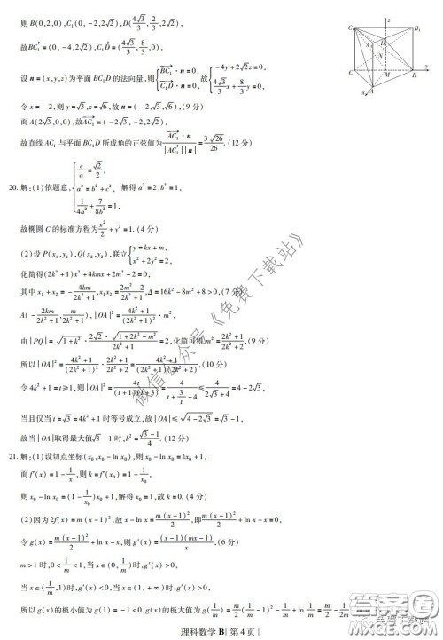 2020年名校学术联盟高考模拟信息卷押题卷理科数学答案