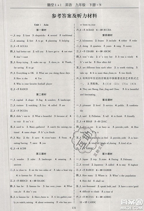 海韵图书2020年春随堂1+1导练九年级英语下册牛津版答案 海韵图书2020年春随堂1+1导练九年级英语下册牛津版答案