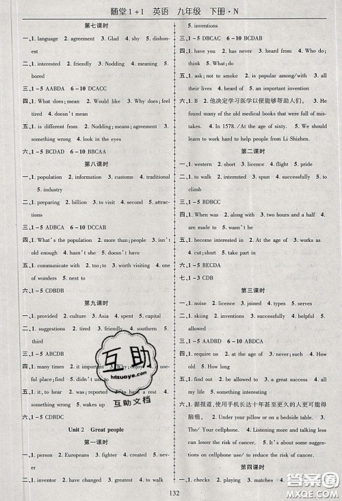 海韵图书2020年春随堂1+1导练九年级英语下册牛津版答案 海韵图书2020年春随堂1+1导练九年级英语下册牛津版答案