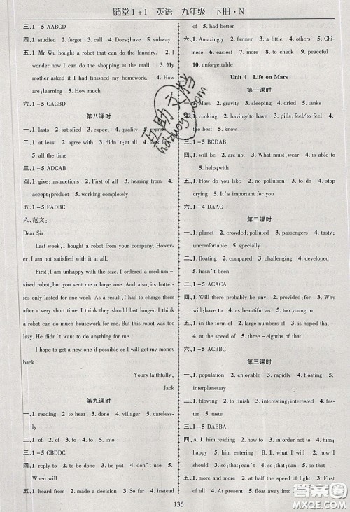 海韵图书2020年春随堂1+1导练九年级英语下册牛津版答案 海韵图书2020年春随堂1+1导练九年级英语下册牛津版答案