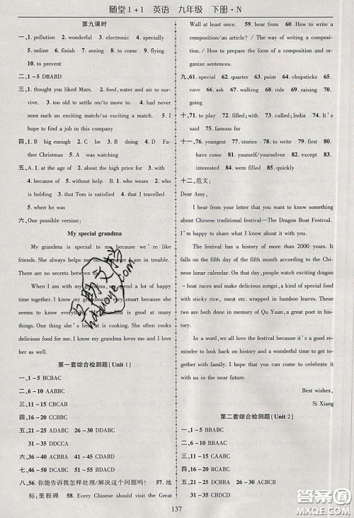 海韵图书2020年春随堂1+1导练九年级英语下册牛津版答案 海韵图书2020年春随堂1+1导练九年级英语下册牛津版答案
