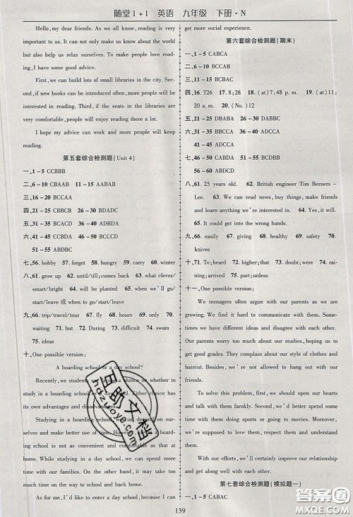 海韵图书2020年春随堂1+1导练九年级英语下册牛津版答案 海韵图书2020年春随堂1+1导练九年级英语下册牛津版答案