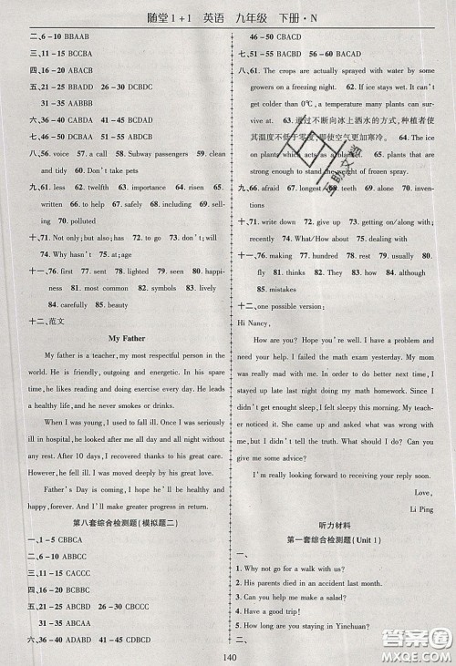 海韵图书2020年春随堂1+1导练九年级英语下册牛津版答案 海韵图书2020年春随堂1+1导练九年级英语下册牛津版答案