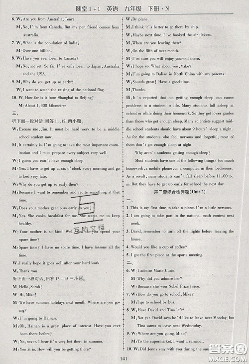 海韵图书2020年春随堂1+1导练九年级英语下册牛津版答案 海韵图书2020年春随堂1+1导练九年级英语下册牛津版答案