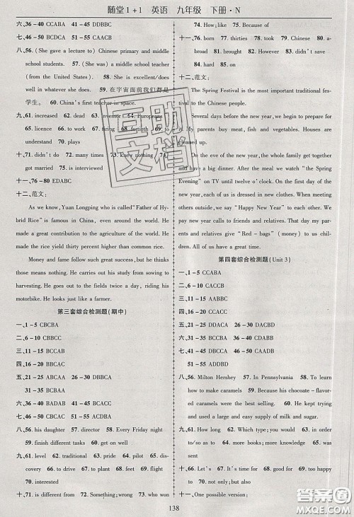 海韵图书2020年春随堂1+1导练九年级英语下册牛津版答案 海韵图书2020年春随堂1+1导练九年级英语下册牛津版答案
