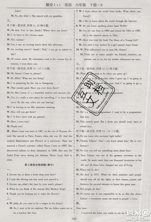 海韵图书2020年春随堂1+1导练九年级英语下册牛津版答案 海韵图书2020年春随堂1+1导练九年级英语下册牛津版答案