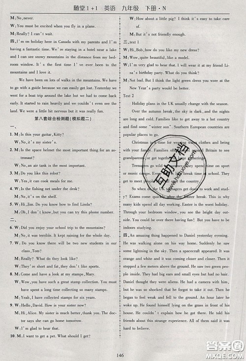 海韵图书2020年春随堂1+1导练九年级英语下册牛津版答案 海韵图书2020年春随堂1+1导练九年级英语下册牛津版答案