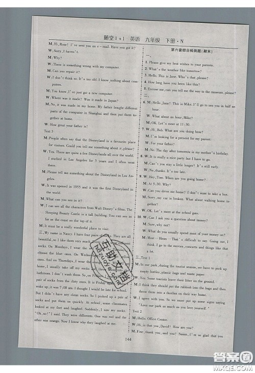 海韵图书2020年春随堂1+1导练九年级英语下册牛津版答案 海韵图书2020年春随堂1+1导练九年级英语下册牛津版答案