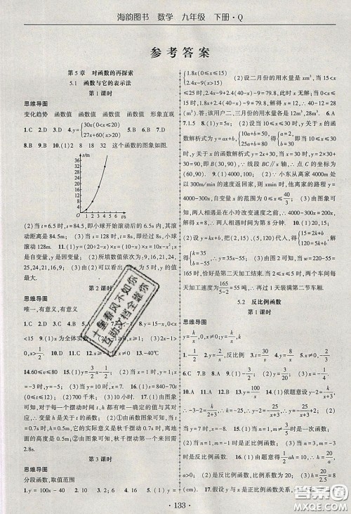 海韵图书2020年春随堂1+1导练九年级数学下册青岛版答案