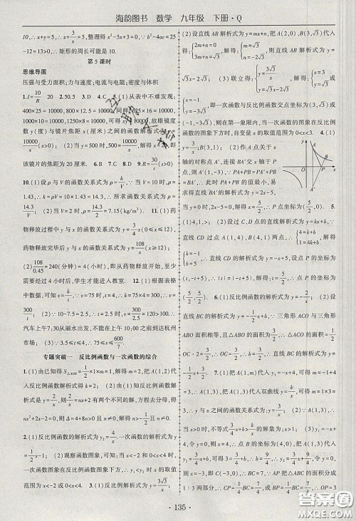 海韵图书2020年春随堂1+1导练九年级数学下册青岛版答案 海韵图书2020年春随堂1+1导练九年级数学下册青岛版答案