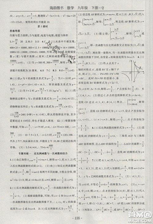 海韵图书2020年春随堂1+1导练九年级数学下册青岛版答案