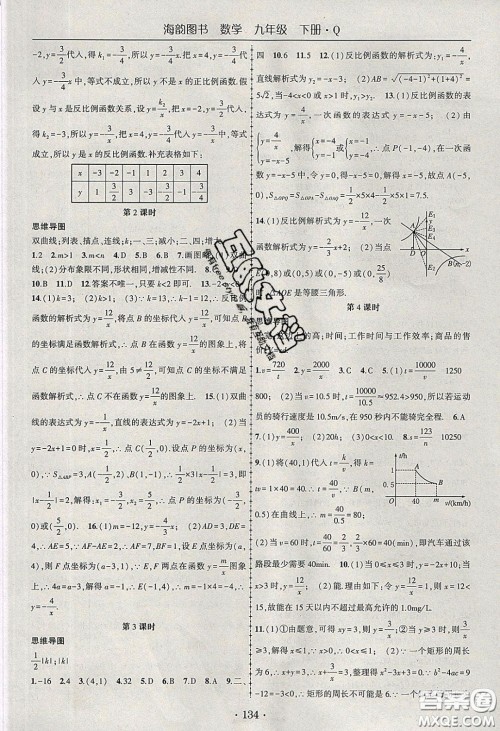 海韵图书2020年春随堂1+1导练九年级数学下册青岛版答案