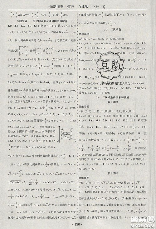 海韵图书2020年春随堂1+1导练九年级数学下册青岛版答案 海韵图书2020年春随堂1+1导练九年级数学下册青岛版答案