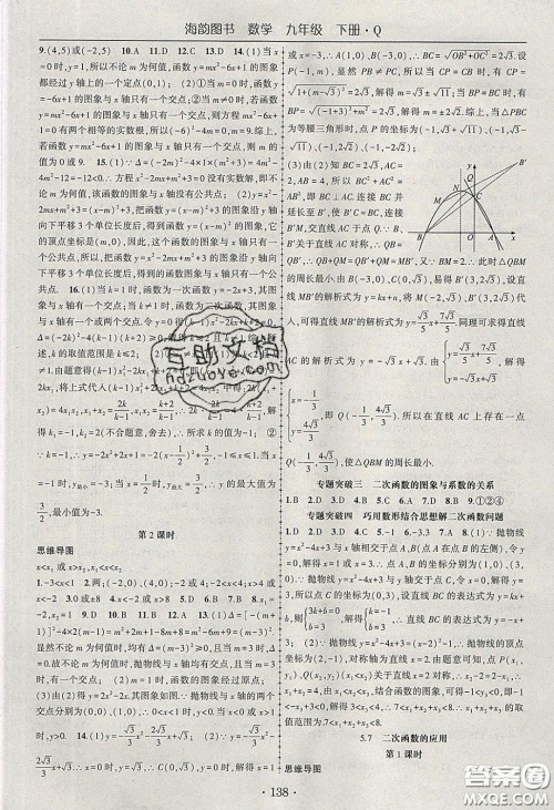 海韵图书2020年春随堂1+1导练九年级数学下册青岛版答案 海韵图书2020年春随堂1+1导练九年级数学下册青岛版答案