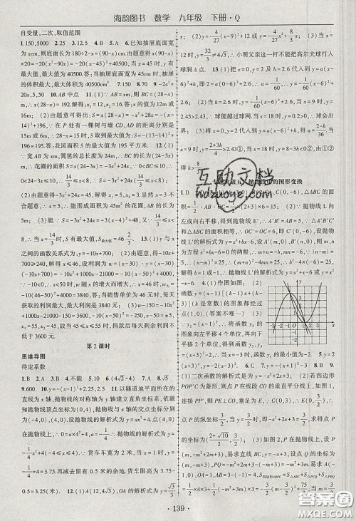 海韵图书2020年春随堂1+1导练九年级数学下册青岛版答案 海韵图书2020年春随堂1+1导练九年级数学下册青岛版答案