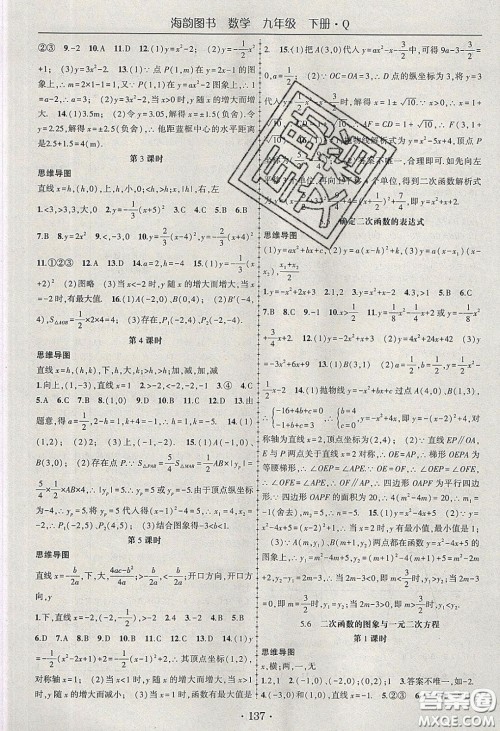 海韵图书2020年春随堂1+1导练九年级数学下册青岛版答案