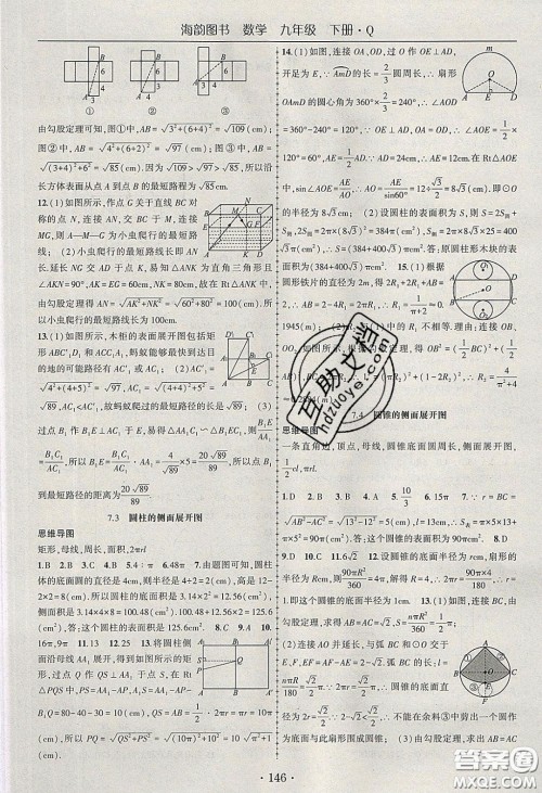 海韵图书2020年春随堂1+1导练九年级数学下册青岛版答案