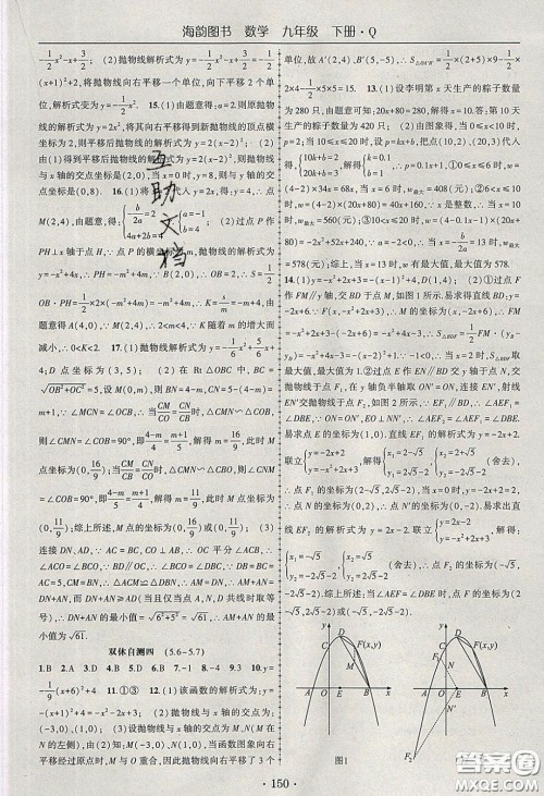 海韵图书2020年春随堂1+1导练九年级数学下册青岛版答案