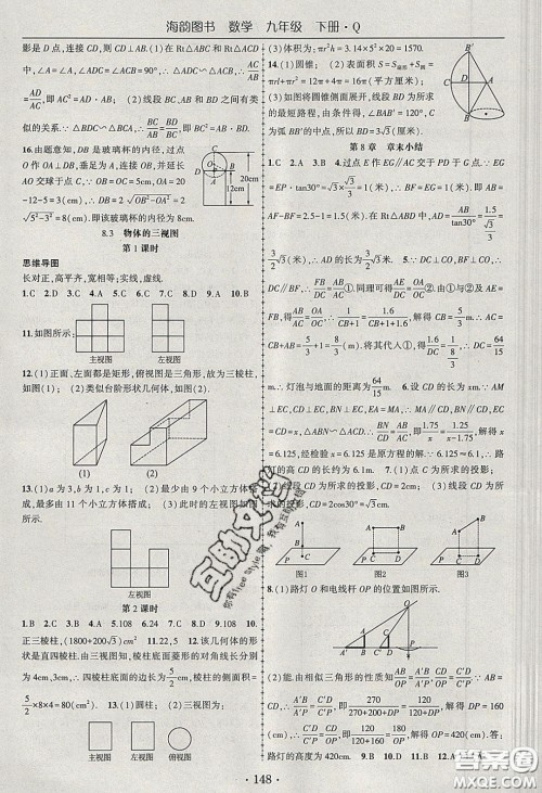 海韵图书2020年春随堂1+1导练九年级数学下册青岛版答案