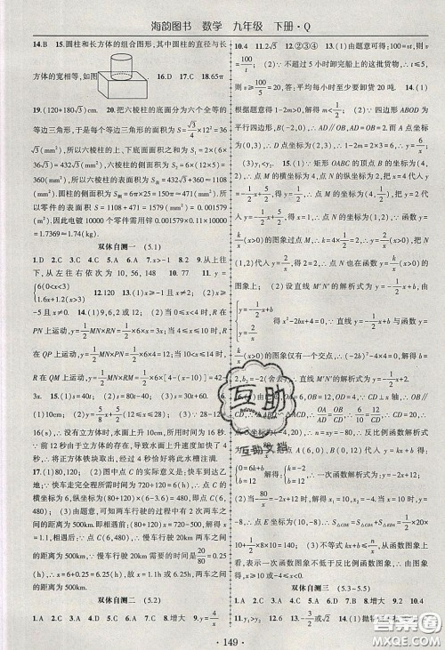 海韵图书2020年春随堂1+1导练九年级数学下册青岛版答案