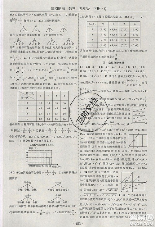 海韵图书2020年春随堂1+1导练九年级数学下册青岛版答案 海韵图书2020年春随堂1+1导练九年级数学下册青岛版答案