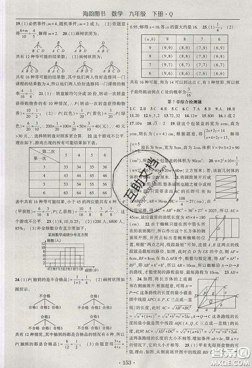 海韵图书2020年春随堂1+1导练九年级数学下册青岛版答案