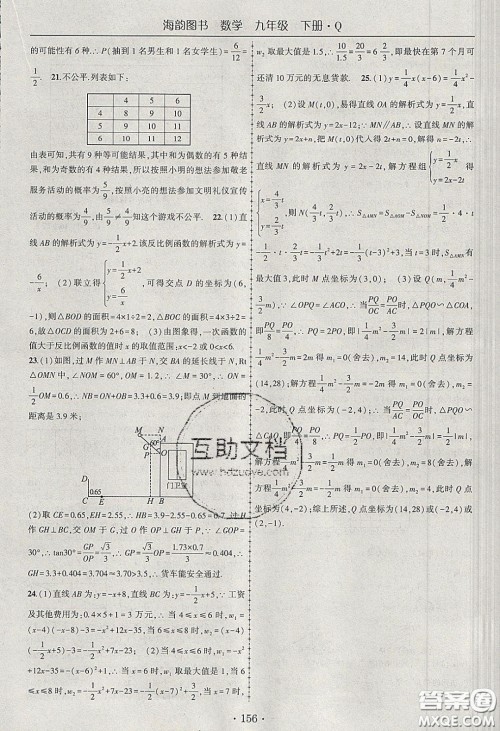 海韵图书2020年春随堂1+1导练九年级数学下册青岛版答案 海韵图书2020年春随堂1+1导练九年级数学下册青岛版答案