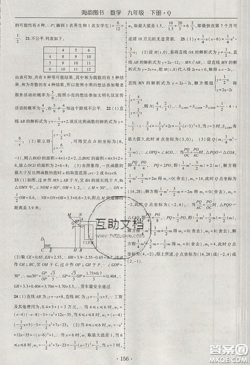 海韵图书2020年春随堂1+1导练九年级数学下册青岛版答案