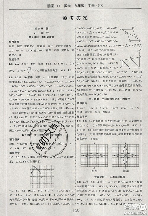 海韵图书2020年春随堂1+1导练九年级数学下册沪科版答案