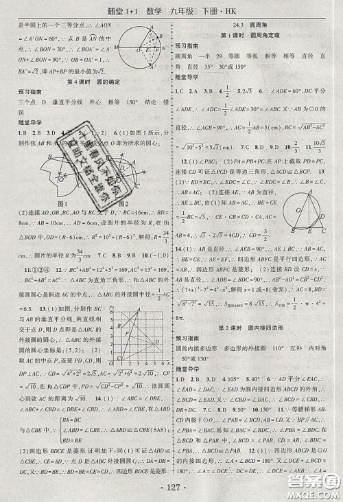 海韵图书2020年春随堂1+1导练九年级数学下册沪科版答案