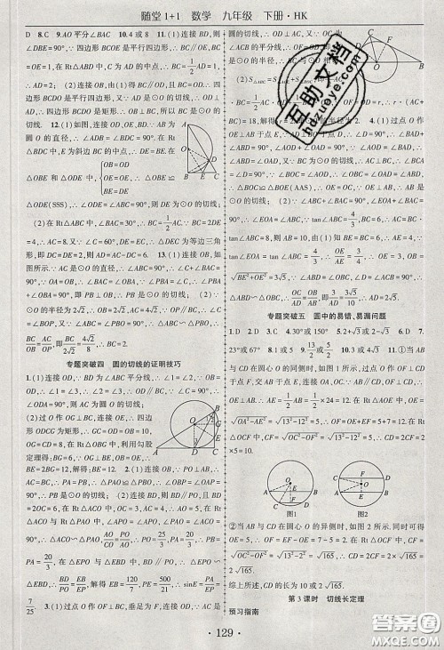 海韵图书2020年春随堂1+1导练九年级数学下册沪科版答案