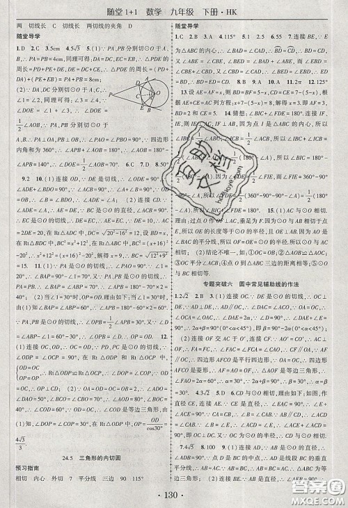 海韵图书2020年春随堂1+1导练九年级数学下册沪科版答案 海韵图书2020年春随堂1+1导练九年级数学下册沪科版答案