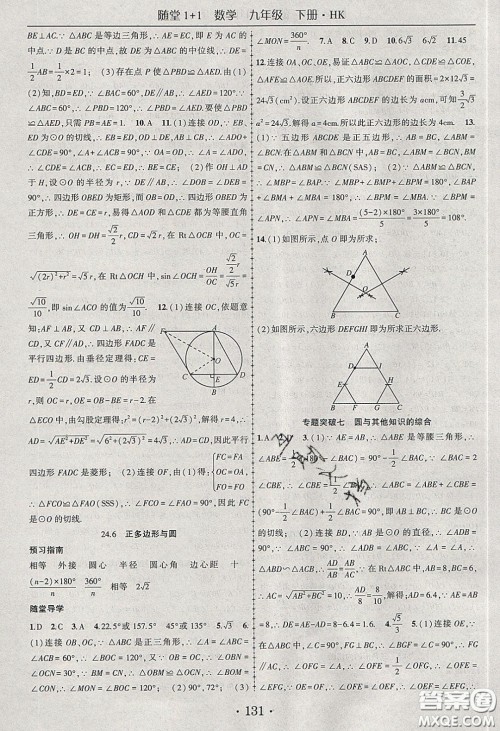 海韵图书2020年春随堂1+1导练九年级数学下册沪科版答案 海韵图书2020年春随堂1+1导练九年级数学下册沪科版答案