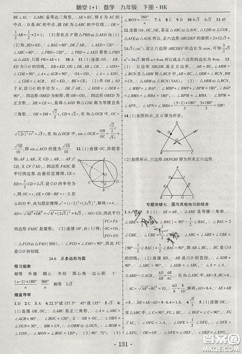 海韵图书2020年春随堂1+1导练九年级数学下册沪科版答案