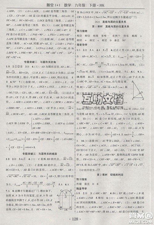 海韵图书2020年春随堂1+1导练九年级数学下册沪科版答案 海韵图书2020年春随堂1+1导练九年级数学下册沪科版答案