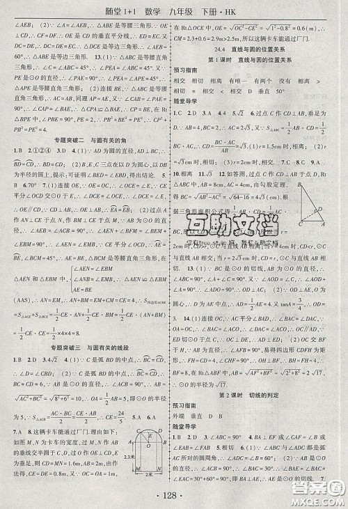 海韵图书2020年春随堂1+1导练九年级数学下册沪科版答案