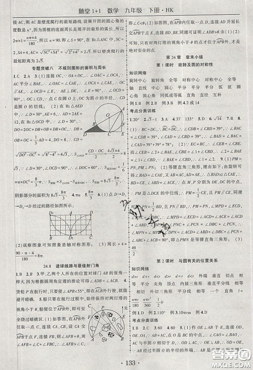 海韵图书2020年春随堂1+1导练九年级数学下册沪科版答案