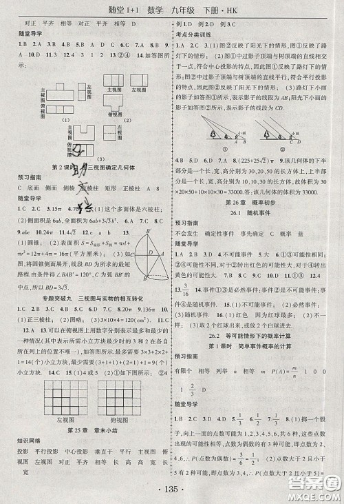 海韵图书2020年春随堂1+1导练九年级数学下册沪科版答案