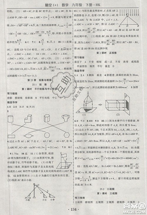 海韵图书2020年春随堂1+1导练九年级数学下册沪科版答案