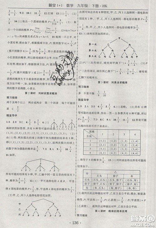 海韵图书2020年春随堂1+1导练九年级数学下册沪科版答案