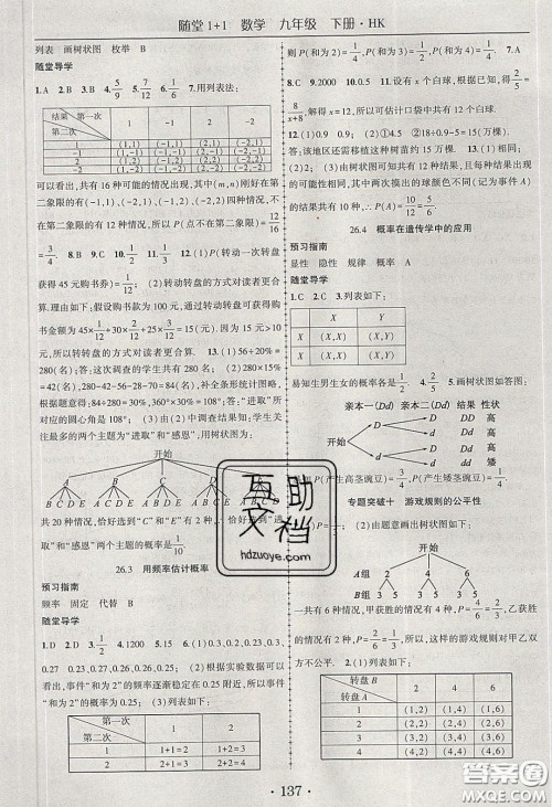 海韵图书2020年春随堂1+1导练九年级数学下册沪科版答案