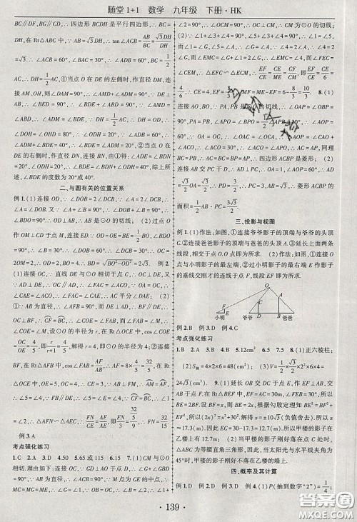 海韵图书2020年春随堂1+1导练九年级数学下册沪科版答案